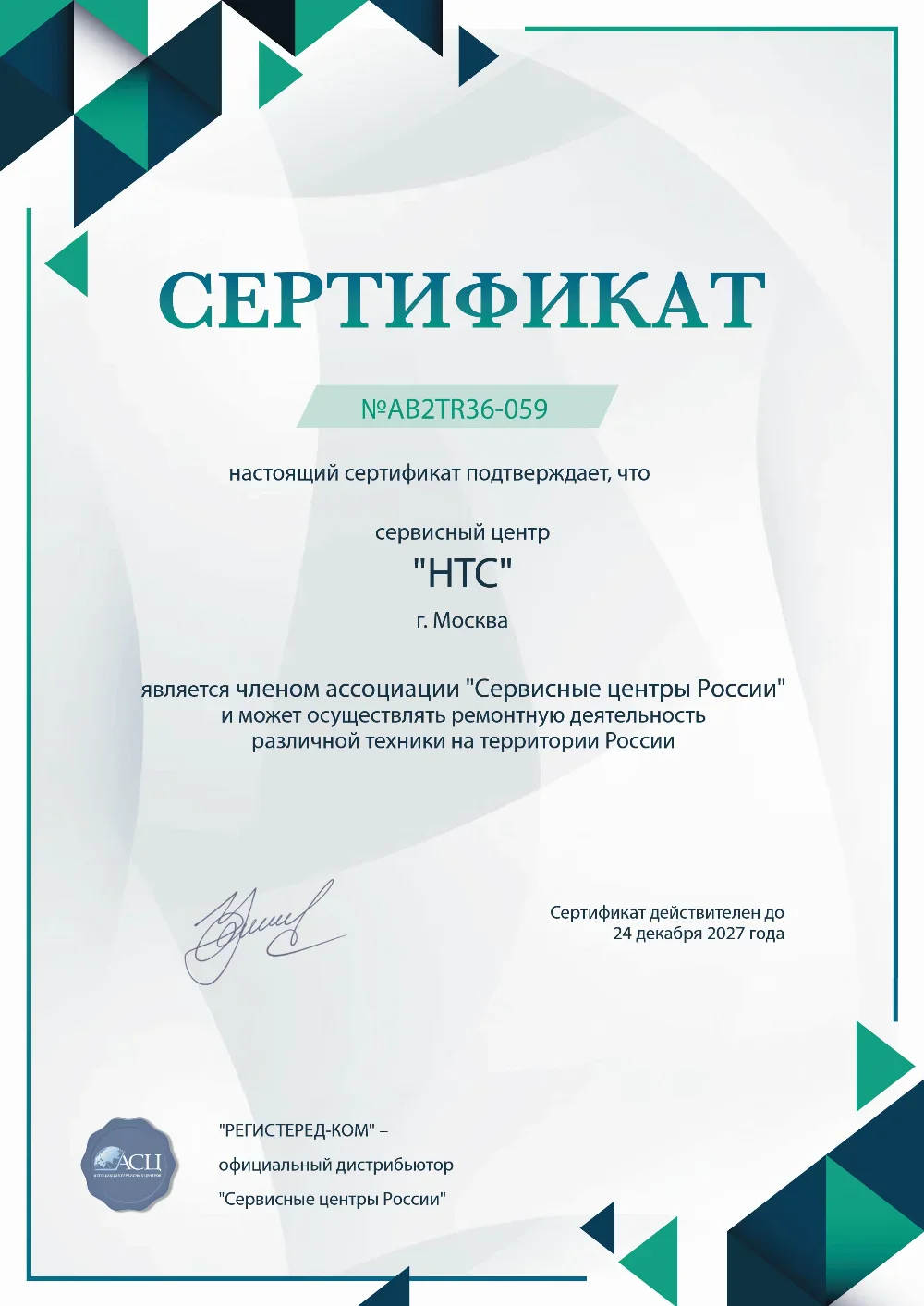 nnv.htc-fix.ru Сертификат квалификации сервисного центра по ремонту техники HTC